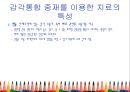 감각 통합과 아동 ( Part III 감각통합장애 치료 - 평가와 중재 - ) 16페이지