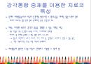 감각 통합과 아동 ( Part III 감각통합장애 치료 - 평가와 중재 - ) 20페이지