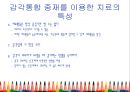 감각 통합과 아동 ( Part III 감각통합장애 치료 - 평가와 중재 - ) 21페이지