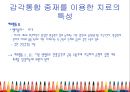 감각 통합과 아동 ( Part III 감각통합장애 치료 - 평가와 중재 - ) 28페이지