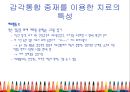 감각 통합과 아동 ( Part III 감각통합장애 치료 - 평가와 중재 - ) 31페이지