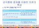 감각 통합과 아동 ( Part III 감각통합장애 치료 - 평가와 중재 - ) 33페이지