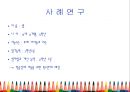 감각 통합과 아동 ( Part III 감각통합장애 치료 - 평가와 중재 - ) 36페이지