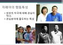 CARS(Childhood Autism Rating Scale), 아동기 자폐증 평정척도 5페이지