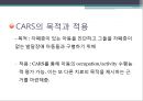CARS(Childhood Autism Rating Scale), 아동기 자폐증 평정척도 13페이지