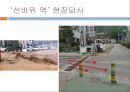 ‘선바위 역’ 침수 피해의 원인 분석 및 대응 방안 9페이지