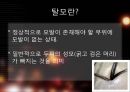 노화란 무엇인가? - 피부와 탈모 - 34페이지