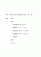 방어기제에 대한 보고서 - 반동형성 - 2페이지