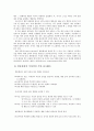 방어기제에 대한 보고서 - 반동형성 - 4페이지