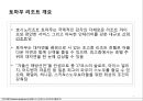 리조트 경영론 - 리조트 사례 조사, 일본 호시노 그룹 리조트 