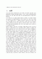 일제강점기 우리나라 저향 윤리교육 2페이지