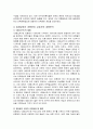 일제강점기 우리나라 저향 윤리교육 8페이지