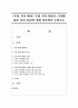 [아동 문제 행동] 아동 문제 행동의 사례를 들어 대처 방안에 대해 정리하여 논하시오 - 문제행동 1페이지