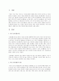 [아동 문제 행동] 아동 문제 행동의 사례를 들어 대처 방안에 대해 정리하여 논하시오 - 문제행동 2페이지