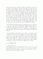 [아동 문제 행동] 아동 문제 행동의 사례를 들어 대처 방안에 대해 정리하여 논하시오 - 문제행동 3페이지