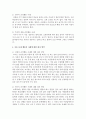 [아동 문제 행동] 아동 문제 행동의 사례를 들어 대처 방안에 대해 정리하여 논하시오 - 문제행동 4페이지