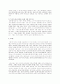 [아동 문제 행동] 아동 문제 행동의 사례를 들어 대처 방안에 대해 정리하여 논하시오 - 문제행동 5페이지