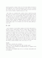 [아동 문제 행동] 아동 문제 행동의 사례를 들어 대처 방안에 대해 정리하여 논하시오 - 문제행동 6페이지