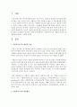 [사회복지행정론] 사회복지조직의 재원의 특성과 재정원천에 대하여 서술하시오 - 재원 2페이지