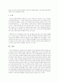 [사회복지행정론] 사회복지조직의 재원의 특성과 재정원천에 대하여 서술하시오 - 재원 5페이지