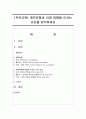 [부모교육] 애착유형과 이에 영향을 미치는 요인을 분석하세요  (애착유형) 1페이지