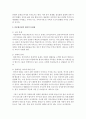 [가족복지론] 현대사회에서 한국가족의 변화적 특성을 살펴보고 다문화가정의 현실적 문제점과 대안을 논하시오 [다문화가정] 4페이지