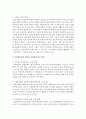 [가족복지론] 현대사회에서 한국가족의 변화적 특성을 살펴보고 다문화가정의 현실적 문제점과 대안을 논하시오 [다문화가정] 5페이지