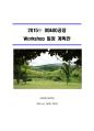 회사 및 단체 워크샵 보고서 1페이지