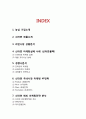 농심 신라면 제품분석과 국내,해외 마케팅전략분석과 마케팅실패 사례분석및 신라면 미래방향분석,신라면 제품소개
 2페이지