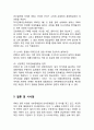 GM 위기극복 경영전략 케이스연구 : ( GM 기업분석과 한국진출사례분석과 GM 위기상황과 위기극복사례와 재도약의 원인분석과 향후시사점) 17페이지