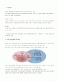 다음카카오의 O2O 비즈니스 모델 만점레포트 2페이지