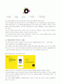 다음카카오의 O2O 비즈니스 모델 만점레포트 3페이지