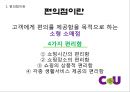 CU편의점 기업분석과 CU 이미지개선위한 경영,마케팅방안 제안 PPT 3페이지