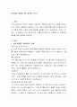 아동학대 예방을 위한 방안을 쓰시오. 2페이지