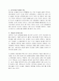 보육교사에게 행복한 공간으로서의 보육실의 의미와 보육실이 보육교사에게 행복한 공간이 되기 위해 어떠한 노력이 필요할지 기술. 3페이지