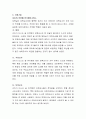 보육교사에게 행복한 공간으로서의 보육실의 의미와 보육실이 보육교사에게 행복한 공간이 되기 위해 어떠한 노력이 필요할지 기술. 4페이지