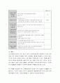 유아교육기관에서 아동을 대상으로 한 안전교육 활동을 계획하시오. 4페이지