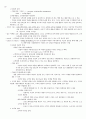 selc 서울권역 e러닝 고객관계관리 전략 정리 요약본 (중간기말포함) .hwp 1페이지
