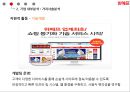 위메프 기업분석과 SWOT분석/ 위메프 경영,마케팅전략 사례분석/ 위메프 차별화,다각화전략 연구 PPT,소셜커머스 WE MAKE PRICE
 17페이지