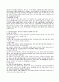 세계의 정치와 경제(신자유주의) 4페이지