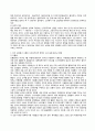 세계의 정치와 경제(신자유주의) 5페이지