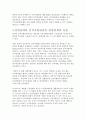 경영전략과 인적자원관리의 통합관계의 유형과 전략적 인적자원관리의 효과에 대해 서술해보시오 3페이지