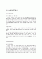 TOYOTA 도요타 기업企業분석과 SWOT분석/ 도요타 경영전략과 위기극복전략분석/ 도요타 해외진출전략과 성공사례분석및 나의의견 7페이지