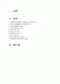 전세계적으로 발생되고 있는 청소년 따돌림애 대한 정의와 연구, 그 실태 그리고 대처현황. 1페이지