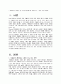 전세계적으로 발생되고 있는 청소년 따돌림애 대한 정의와 연구, 그 실태 그리고 대처현황. 2페이지