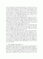 전세계적으로 발생되고 있는 청소년 따돌림애 대한 정의와 연구, 그 실태 그리고 대처현황. 4페이지