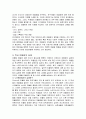 전세계적으로 발생되고 있는 청소년 따돌림애 대한 정의와 연구, 그 실태 그리고 대처현황. 5페이지