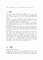 청소년 문화등을 살펴보고 그들의 여가시간과 활동공간을 올바로 이해 해 보자 2페이지