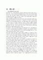 청소년 문화등을 살펴보고 그들의 여가시간과 활동공간을 올바로 이해 해 보자 7페이지