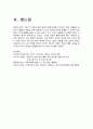 * 교회와 장애인 복지 및 장애아 통합 교육의 기독교적 조망 8페이지